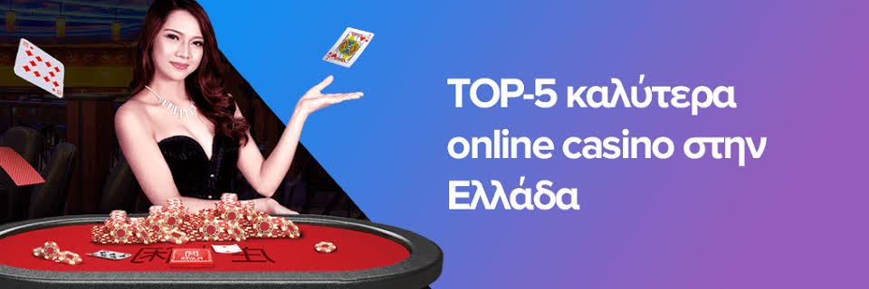 Online Casino στην Ελλάδα Οδηγός για Επιτυχία